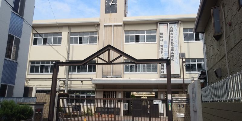 大阪市から大阪府に移管後、統廃合する方針が決まっている三つの市立工業高校のうちの一つ、大阪市立生野工業高校=大阪市生野区、筆者撮影