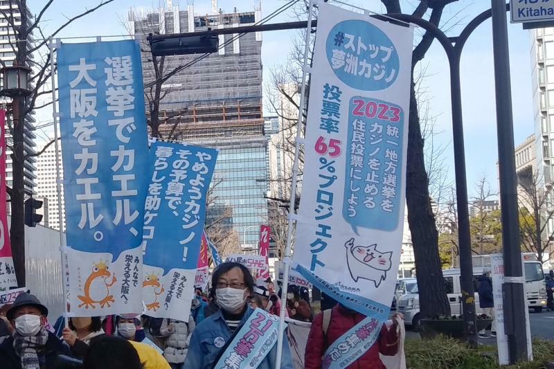 カジノ反対の市民らによる御堂筋のパレード。選挙を棄権せず投票に行くことで、カジノ誘致をストップさせようと呼び掛けた＝2023年２月11日、大阪市中央区で、筆者撮影