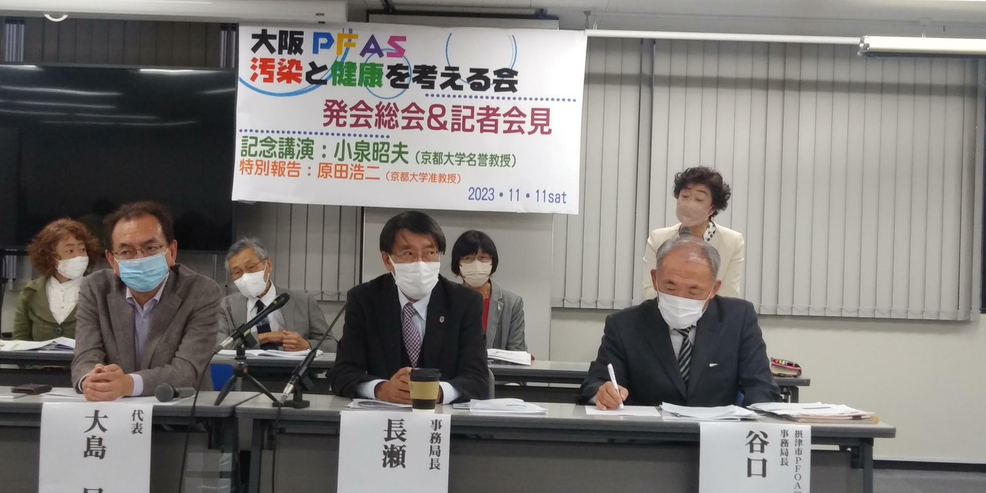 「大阪PFAS汚染と健康を考える会」の発会総会。前列中央が長瀬文雄・事務局長＝2023年11月11日、大阪市中央区で、筆者撮影