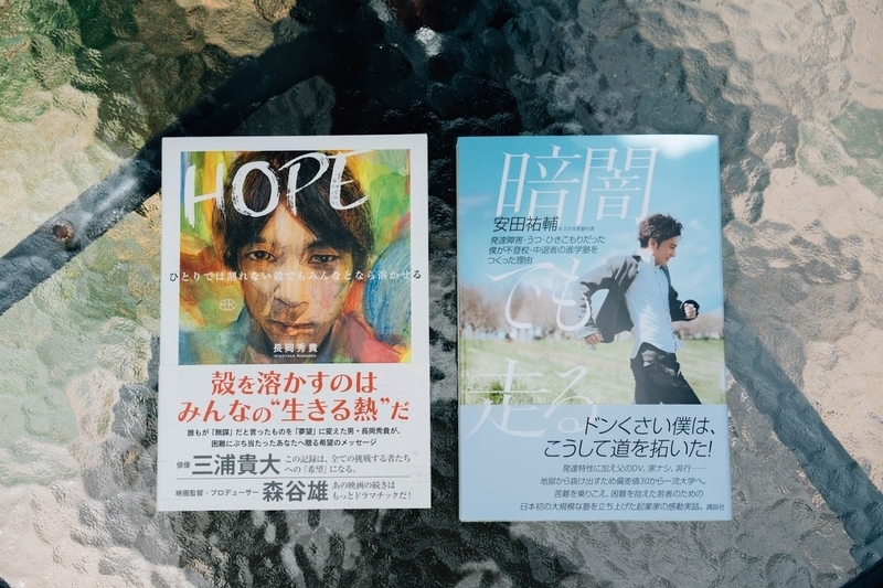長岡氏の『HOPE』、安田氏の『暗闇でも走る』刊行記念のトークイベントは、終了後に多くの参加者が購入に並んだ。