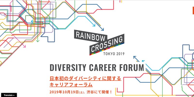 RAINBOW CROSSING TOKYO 2019 公式サイト