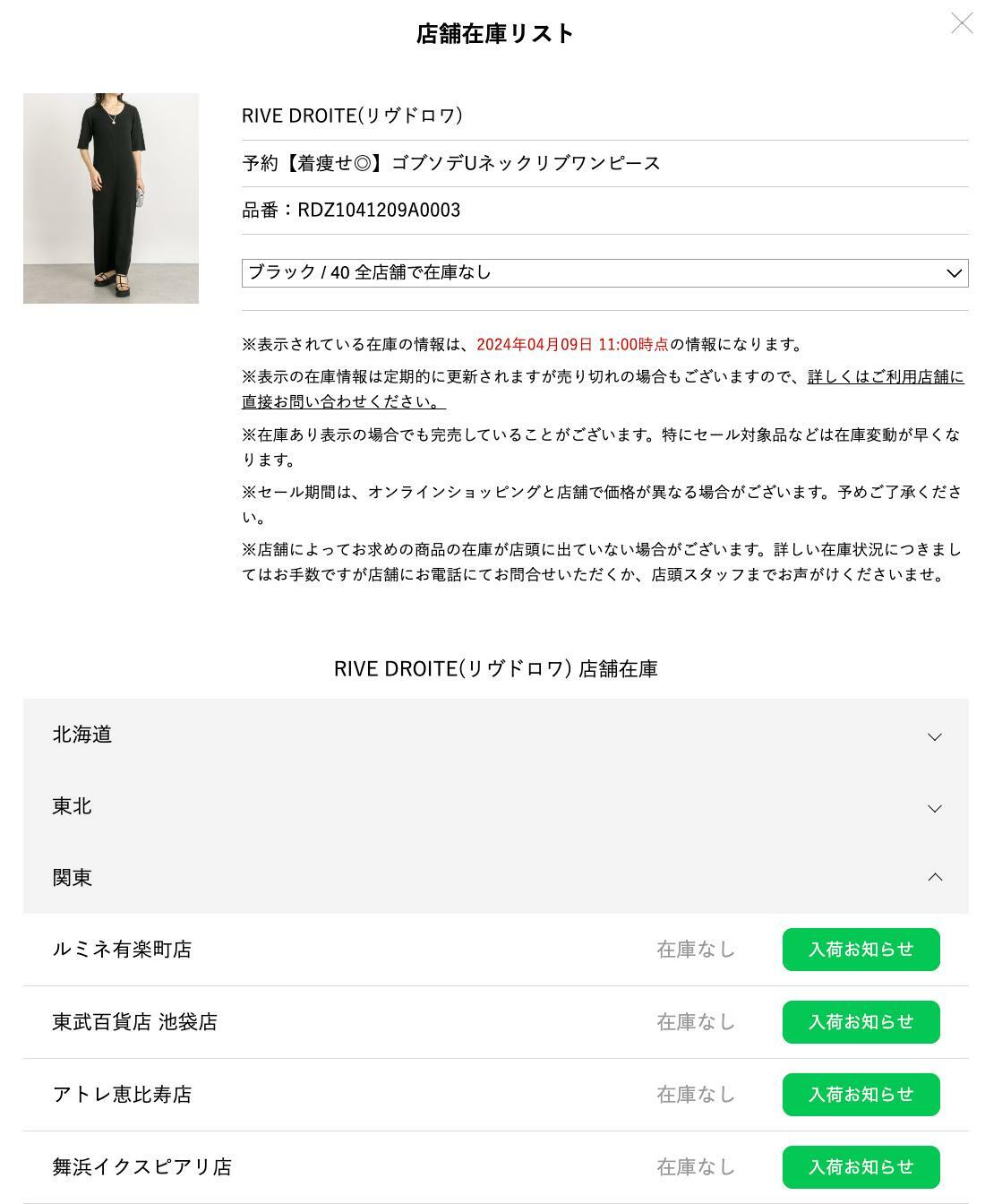 商品詳細ページの店舗在庫表示部分の「入荷お知らせ」登録ボタンを押すと、店舗入荷時にLINE公式アカウントから通知が届く。ラクチン操作で店舗送客や購買体験の向上、さらには売上げ向上につながる　写真提供