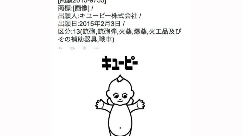 キユーピー商標登録出願のもうひとつの謎について 栗原潔 個人 Yahoo ニュース