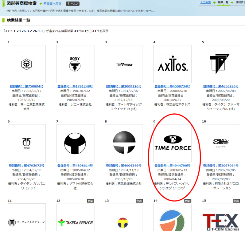 日本登録商標大全第八輯 図形商標登録を無料で検索する方法（栗原潔） - エキスパート - Yahoo
