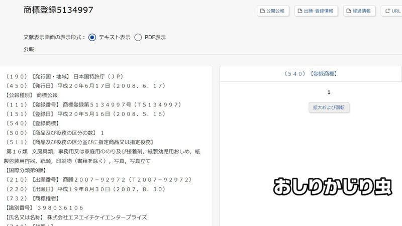 Yahoo!ニュース甲殻類を「オシリカジリムシ」と命名することに商標権上の問題はあるか?
