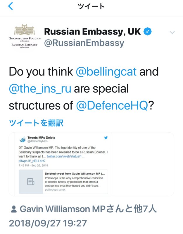 在英ロシア大使館のツイート「べリングキャットはイギリス国防省の特殊部門だと思わないか？」