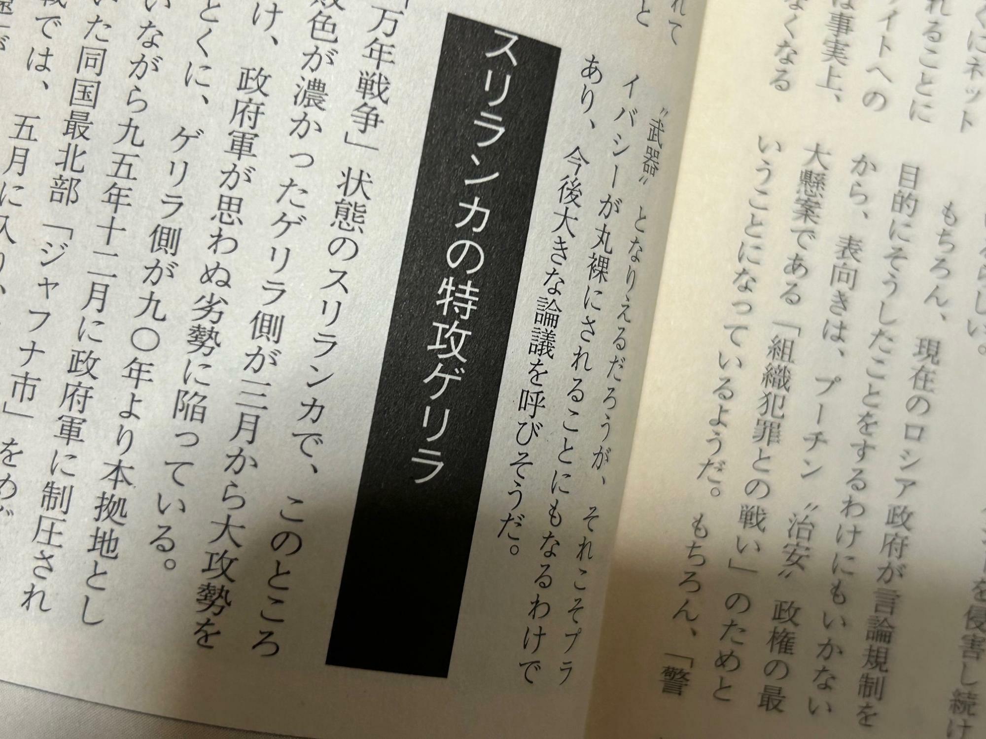 筆者はスリランカ内戦の解説記事も書いてきたが、現地取材の機会がなかった（↑は「軍事研究」2000年7月号拙稿より）