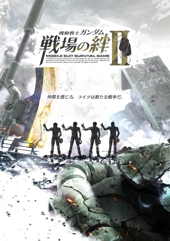 機動戦士ガンダム 戦場の絆2 14年ぶりの新作は新たな筐体 機動戦士ガンダム 戦場の絆2 14年ぶりの新作は新たな筐体