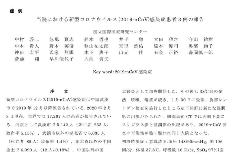国立国際医療研究センターからの症例報告(日本感染症学会)