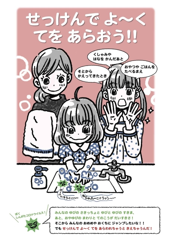 手洗い啓発ポスター(羽海野チカ先生作成)