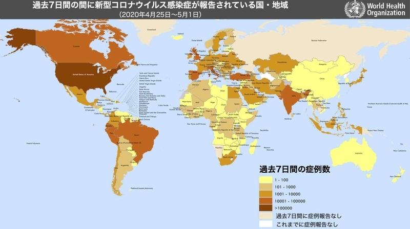 新型コロナウイルス感染症の症例が報告されている国（2020年5月1日現在. WHO Situation Report 102より）