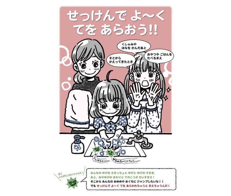 手洗い啓発ポスター(羽海野チカ先生作成)