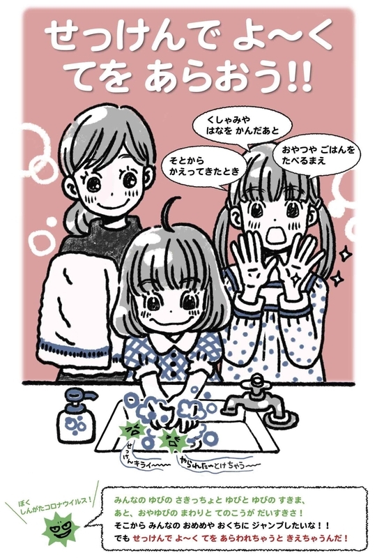 手洗い啓発ポスター(羽海野チカ先生作成)