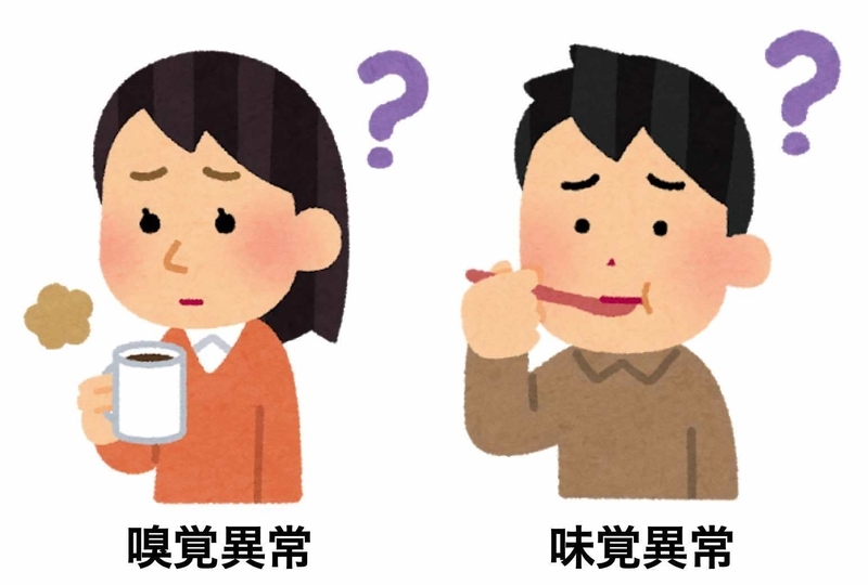 新型コロナによる嗅覚異常・味覚異常(いらすとや)