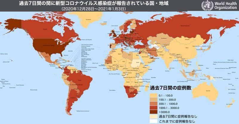 世界における新型コロナの流行状況　Weekly Epidemiological Update Coronavirus disease 2019 (COVID-19) 5 January 2021より