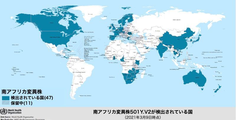 南アフリカ変異株が検出されている国(WHO Weekly Epidemiological Update Coronavirus disease 2019. 9 March 2021)