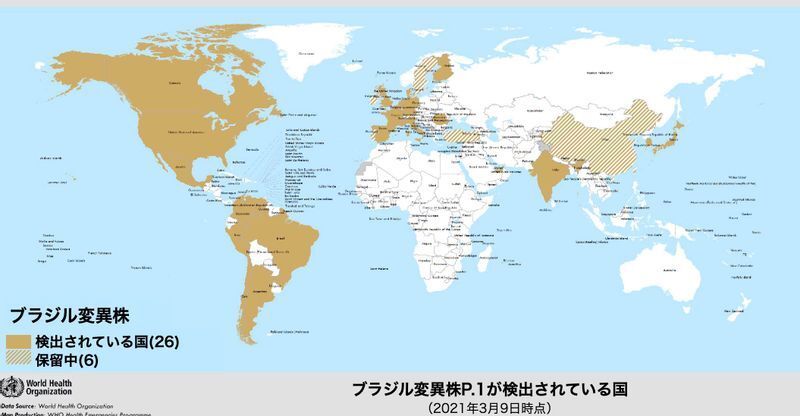 ブラジル変異株が検出されている国(WHO Weekly Epidemiological Update Coronavirus disease 2019. 9 March 2021)