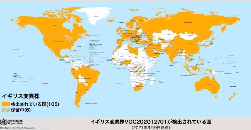 イギリス変異株が検出されている国(WHO Weekly Epidemiological Update Coronavirus disease 2019. 9 March 2021)