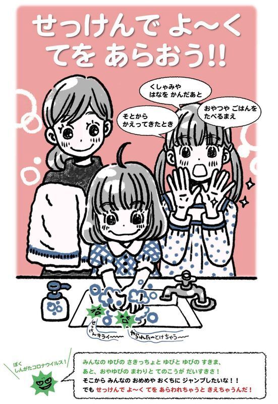 手洗い啓発ポスター(羽海野チカ先生作)