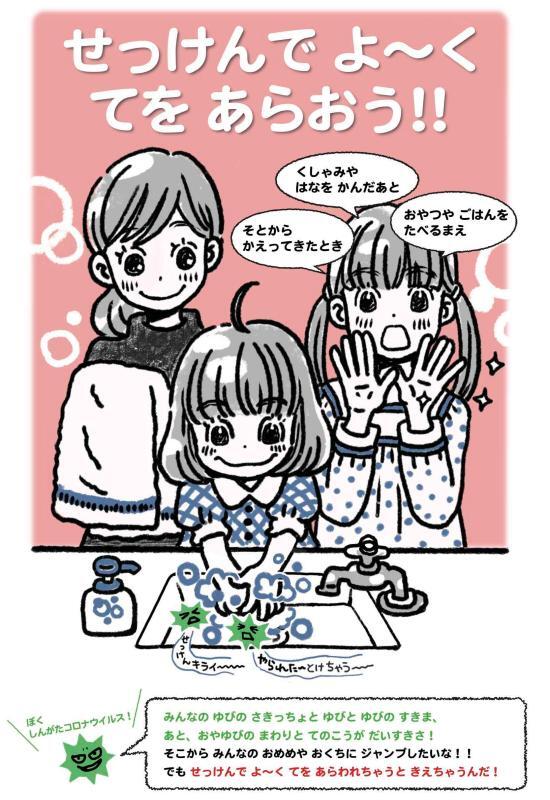 手洗い啓発ポスター(羽海野チカ先生作)