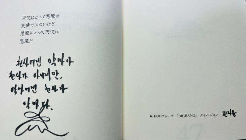 韓国では本書の余白に文章を書くのが流行ったり、SNSでその文章が拡散されたりした(執筆者撮影）