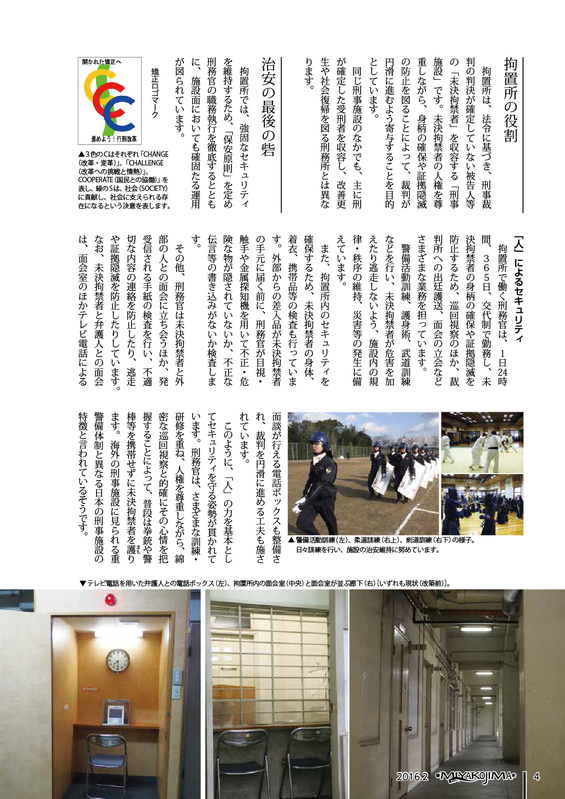 大阪拘置所の面会者側から見た面会室と廊下の状況（広報みやこじま 平成28年2月1日号 No.237より）