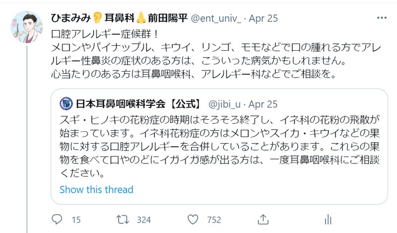 花粉症で口がかゆくなる 花粉 食物アレルギー症候群って 前田陽平 個人 Yahoo ニュース 花粉症で口がかゆくなる 花粉 食物アレルギー症候群って 前田陽平 個人 Yahoo ニュース