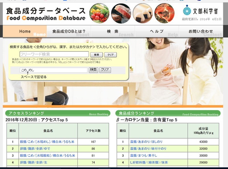 食品成分データベース・スクリーンショットより http://fooddb.mext.go.jp/