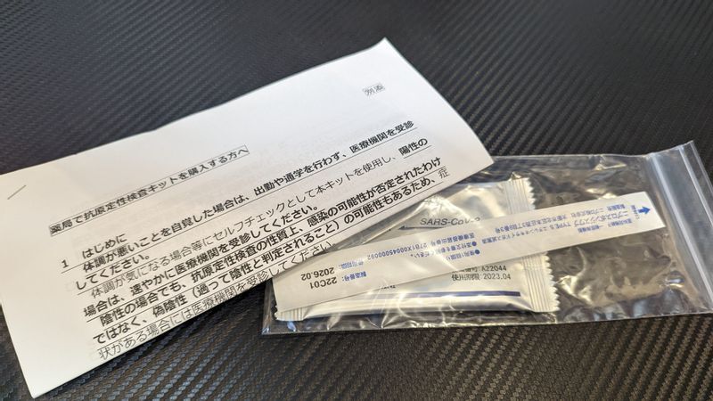 薬局で購入できる抗原検査キット(筆者撮影)