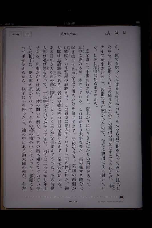iPad mini上でiBookで日本語ePubの電子書籍を表示
