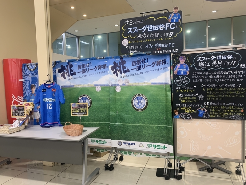 サミットのスフィーダ応援コーナーには選手の旗やポスターなどが貼られている（写真：keimatsubara）