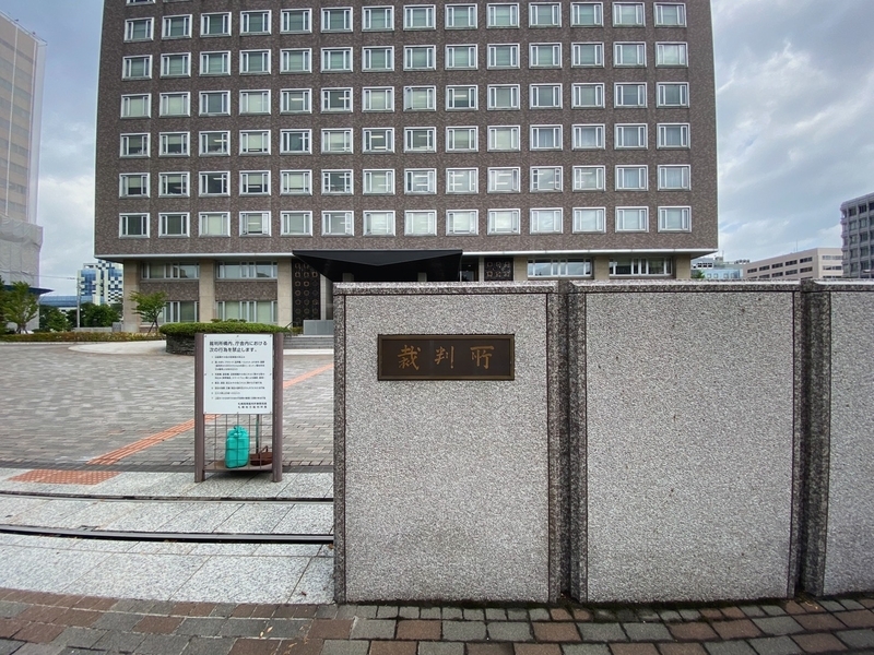 札幌地方裁判所（筆者撮影）