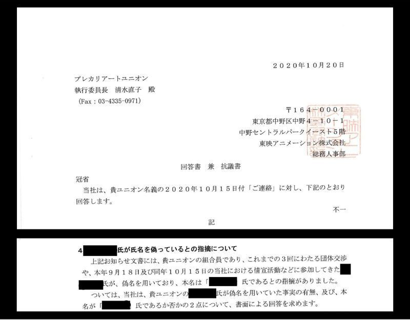 東映アニメーションから送られてきた書面(一部抜粋)(プレカリアートユニオン提供)