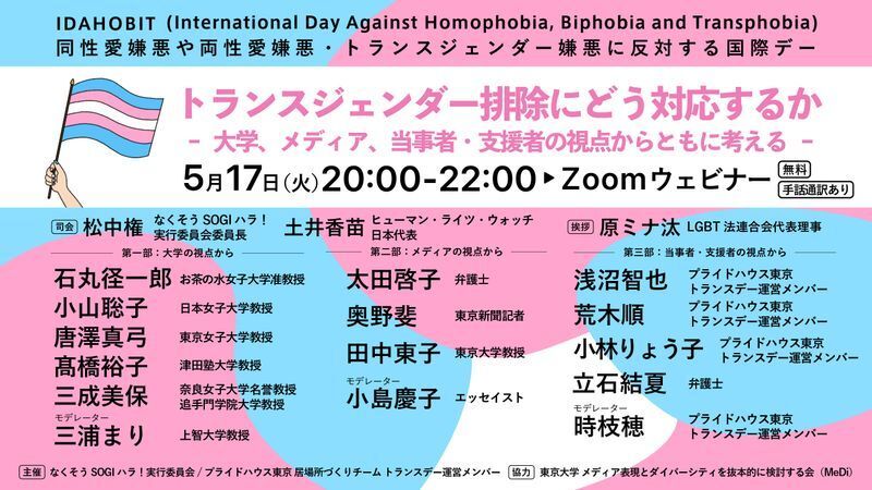 立場の異なる18名の登壇者が議論した（主催者提供）