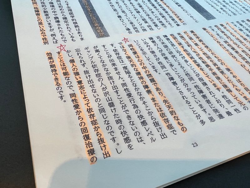 「同性愛と同性婚の真相を知る」(筆者撮影)