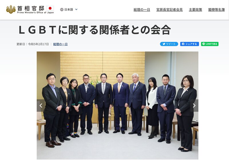 2月17日に首相官邸で岸田首相らが性的マイノリティ関連団体と面会した。（首相官邸のWEBサイトより）