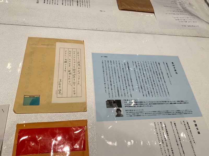 仙台短篇映画祭内の展示品。真利子監督の応募封筒(筆者撮影)