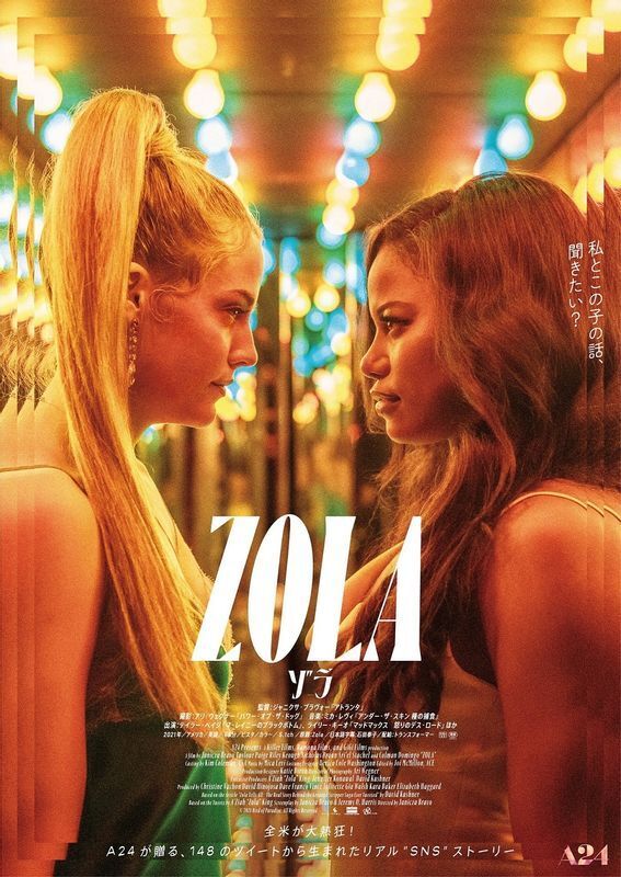 『Zola ゾラ』日本版ポスター（配給提供）（C） 2021 Bird of Paradise. All Rights Reserved.