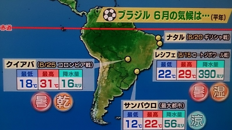 ブラジルw杯 セーターとｔシャツと雨具が必要 三ヶ尻知子 個人 Yahoo ニュース