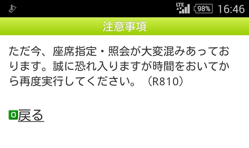 JR東日本モバイルSuicaシステム障害