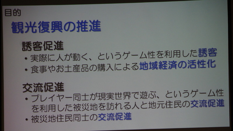 ポケモンGO観光振興の目的