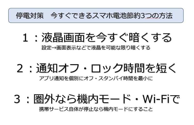 スマホバッテリー節約3つの方法