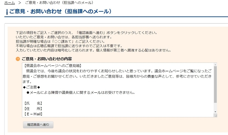 香川県議会Webサイトの「ご意見箱」　