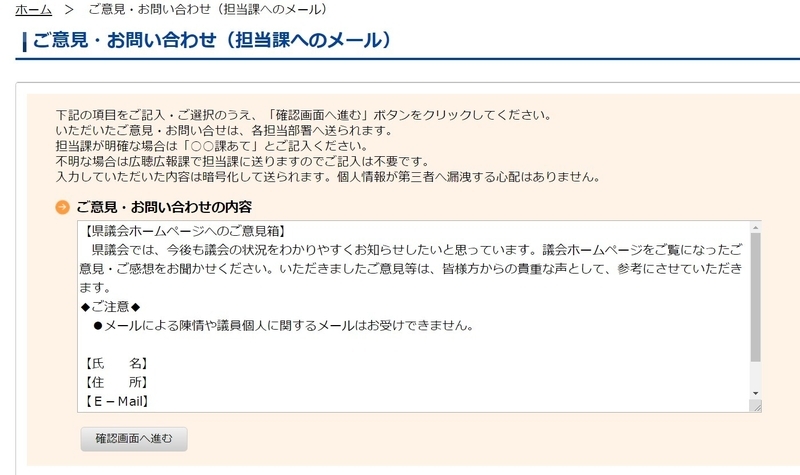 香川県議会Webサイトの「ご意見箱」