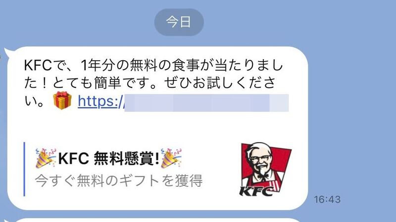 偽ケンタッキーのline詐欺に注意 国際電話で高額料金請求 三上洋 個人 Yahoo ニュース 偽ケンタッキーのline詐欺に注意 国際電話で高額料金請求 三上洋 個人 Yahoo ニュース