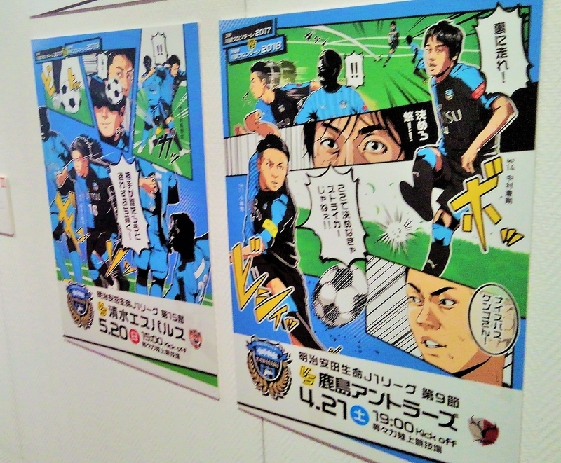 川崎フロンターレの次節ホームゲーム告知ポスター