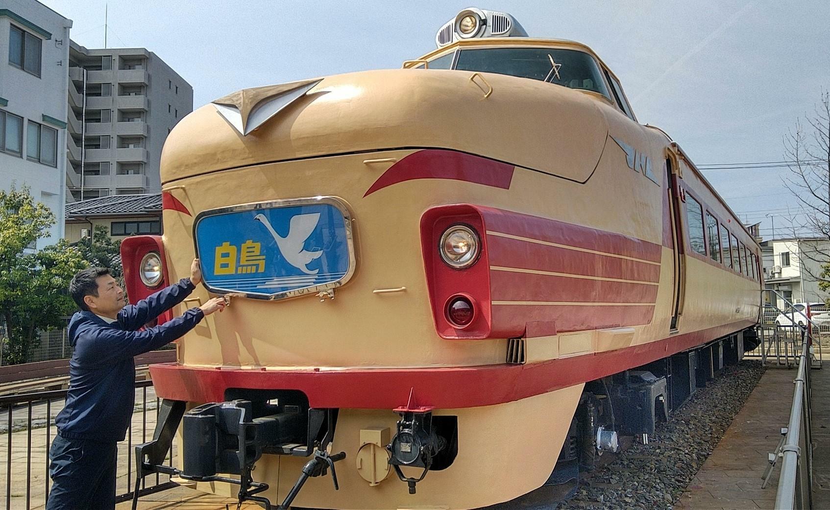 「土居原ボンネット広場」にある旧国鉄のボンネット型特急電車の先頭車両「クハ489－501」と岩谷さん
