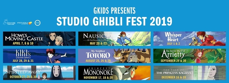「GKIDS PRESENTS　STUDIO GHIBLI FEST 2019」のウェブサイトより