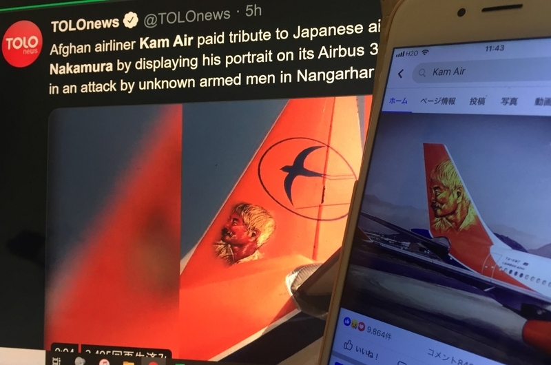 カーム航空のフェイスブックの画像（右）とそれを伝えるTOLOニュース
