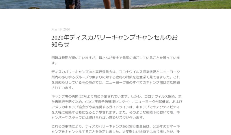 サマーキャンプ中止のお知らせ、SMJ日本人特別牧会のサイトより